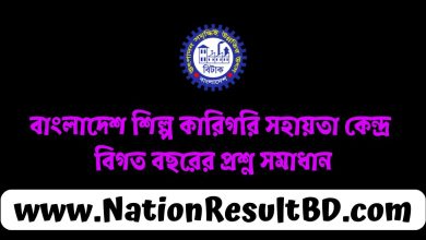 বাংলাদেশ শিল্প কারিগরি সহায়তা কেন্দ্র বিগত বছরের প্রশ্ন সমাধান ২০২৫