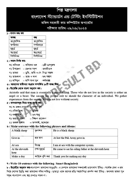 বিএসটিআই (BSTI) বিগত বছরের প্রশ্ন সমাধান ২০২৫