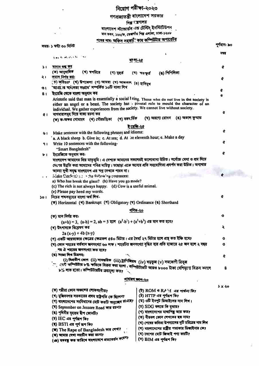 বিএসটিআই (BSTI) বিগত বছরের প্রশ্ন সমাধান ২০২৫