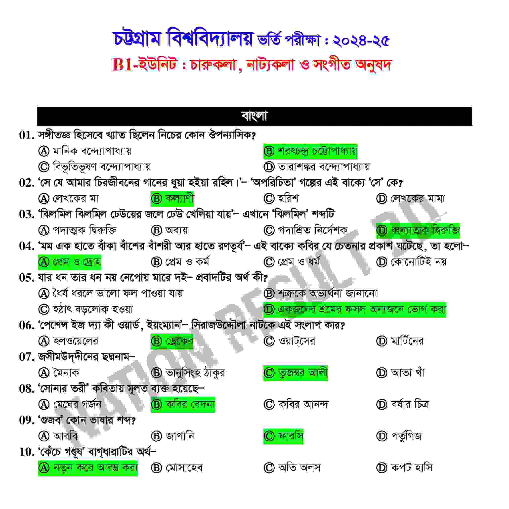 চবি বি ইউনিট ভর্তি প্রশ্ন সমাধান ২০২৫ PDF সহ