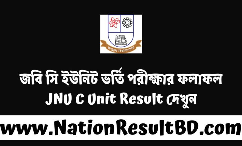 জবি সি ইউনিট ভর্তি পরীক্ষার ফলাফল ২০২৫ - JNU C Unit Result দেখুন