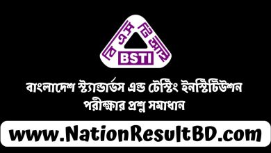 বাংলাদেশ স্ট্যান্ডার্ডস এন্ড টেস্টিং ইনস্টিটিউশন পরীক্ষার প্রশ্ন সমাধান ২০২৫