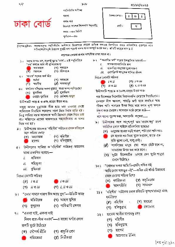 এসএসসি বাংলা ১ম পত্র প্রশ্ন ও সমাধান ২০২৫ (এমসিকিউ ও সৃজনশীল)
