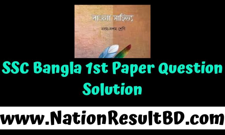 SSC Bangla 1st Paper Question Solution 2025 (All Boards)