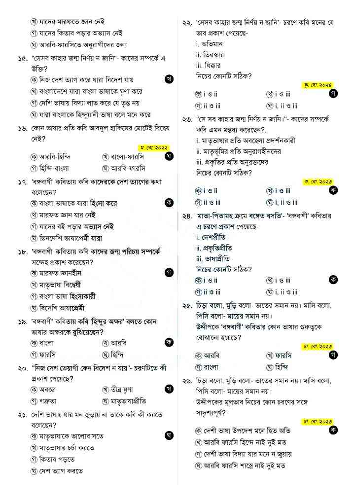 এসএসসি ২০২৫ বাংলা ১ম পত্র সাজেশন