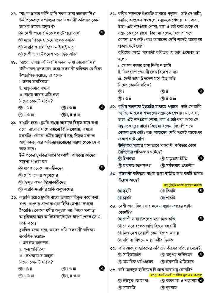 এসএসসি ২০২৫ বাংলা ১ম পত্র সাজেশন