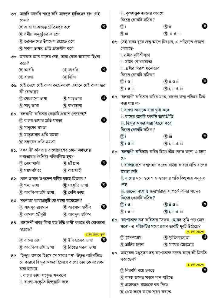 এসএসসি ২০২৫ বাংলা ১ম পত্র সাজেশন