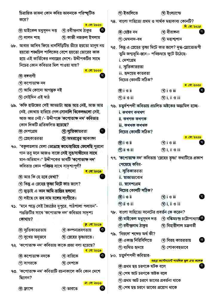 এসএসসি ২০২৫ বাংলা ১ম পত্র সাজেশন