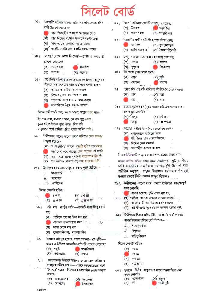 এসএসসি বাংলা ১ম পত্র প্রশ্ন ও সমাধান ২০২৫ (এমসিকিউ ও সৃজনশীল)