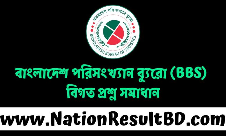 বাংলাদেশ পরিসংখ্যান ব্যুরো (BBS) বিগত প্রশ্ন সমাধান ২০২৫